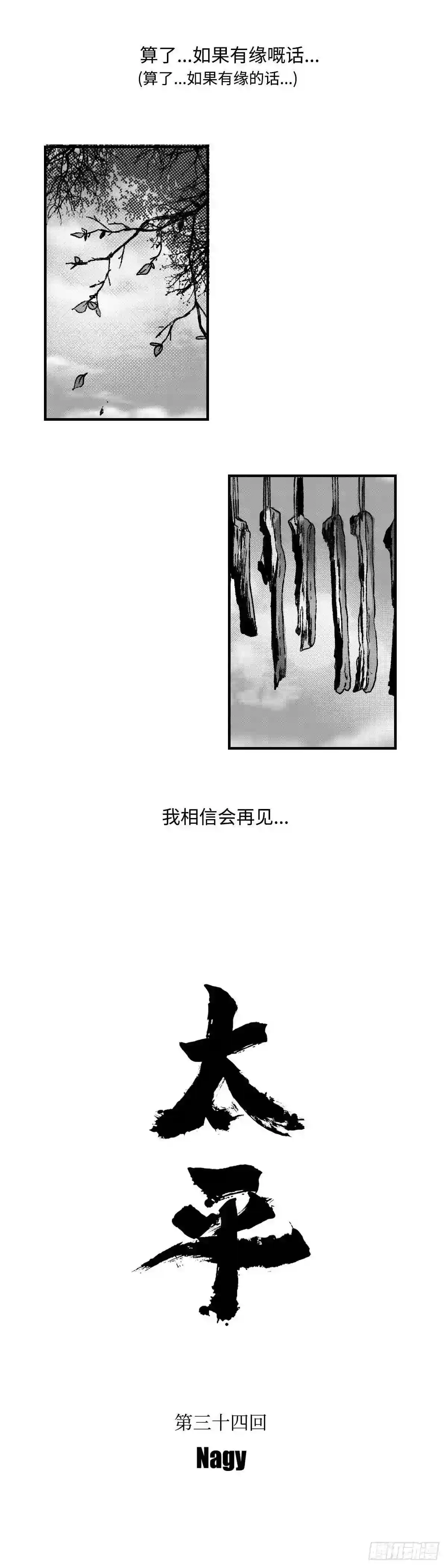 傻子不傻漫画,《太平》第三十四回——幻5图