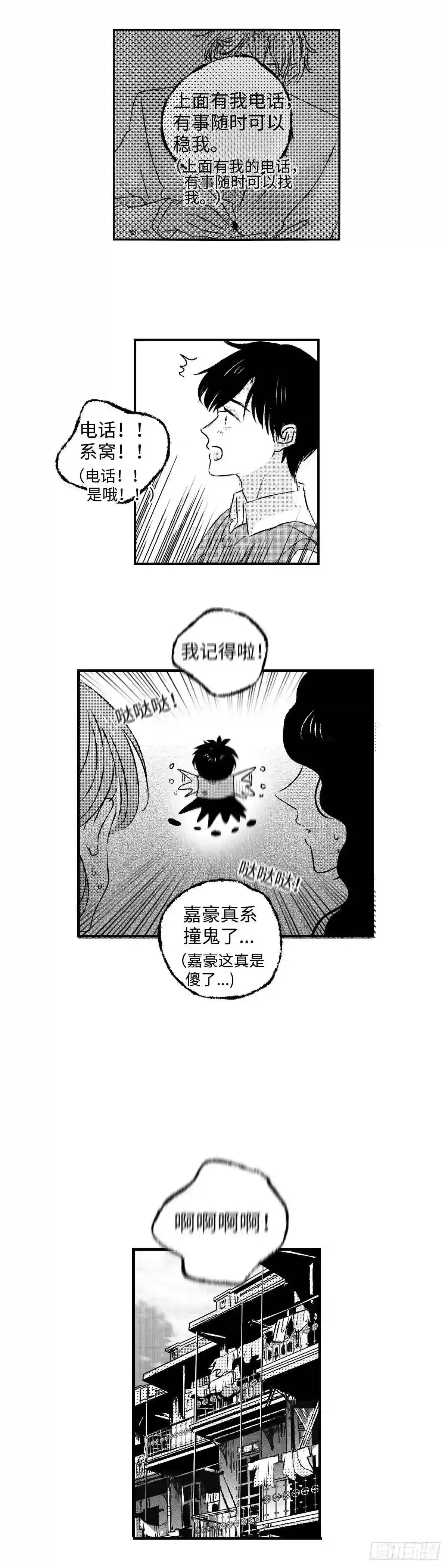 傻子不傻漫画,《太平》第三十四回——幻3图