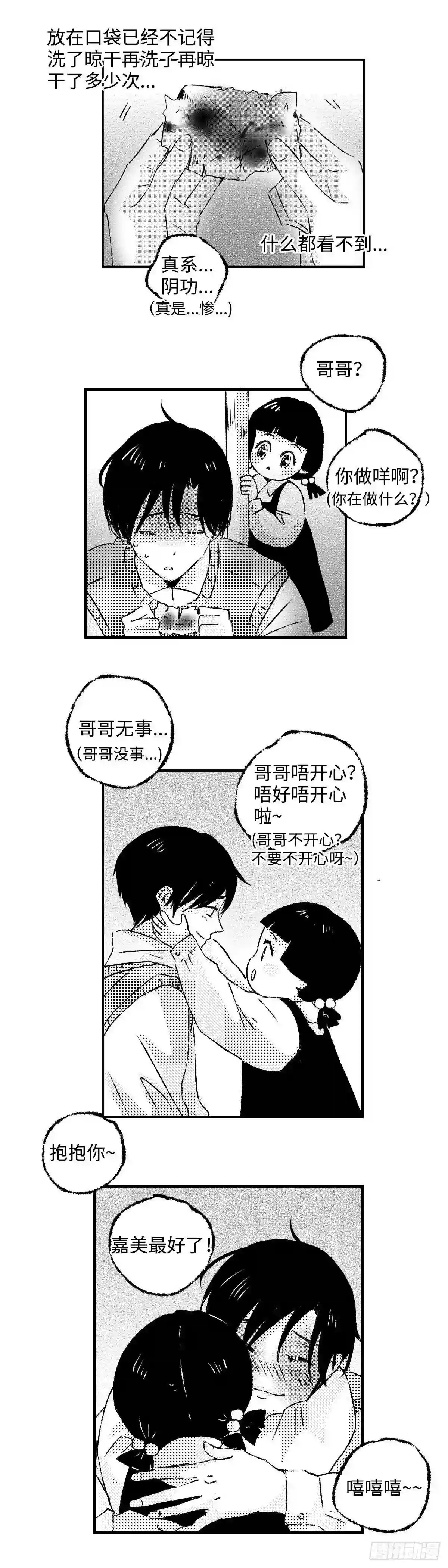 傻子不傻漫画,《太平》第三十四回——幻4图