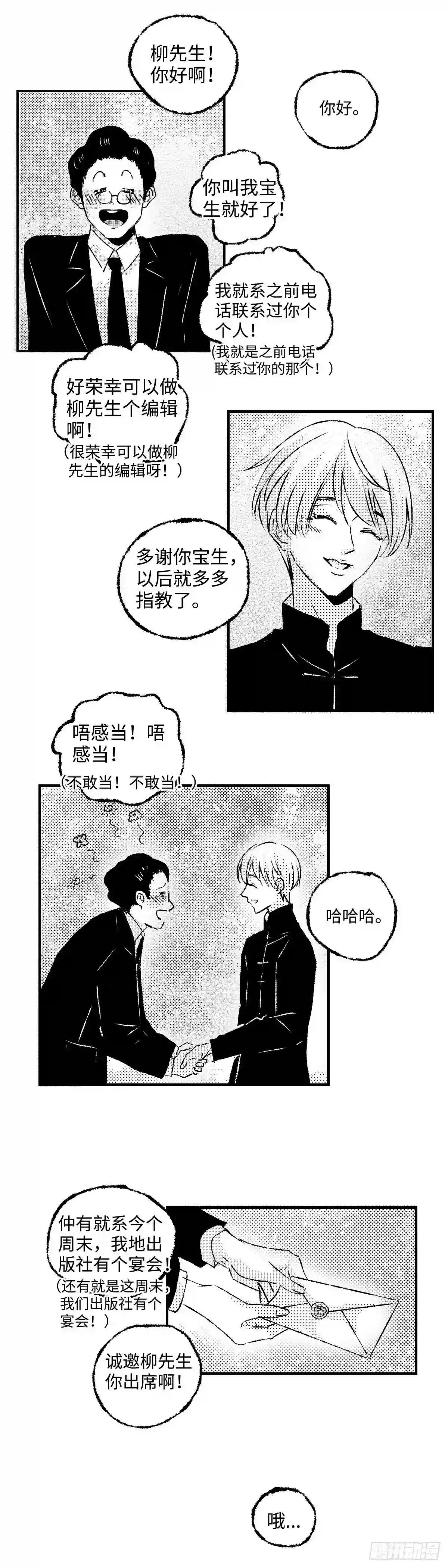 傻子不傻漫画,《太平》第三十四回——幻6图