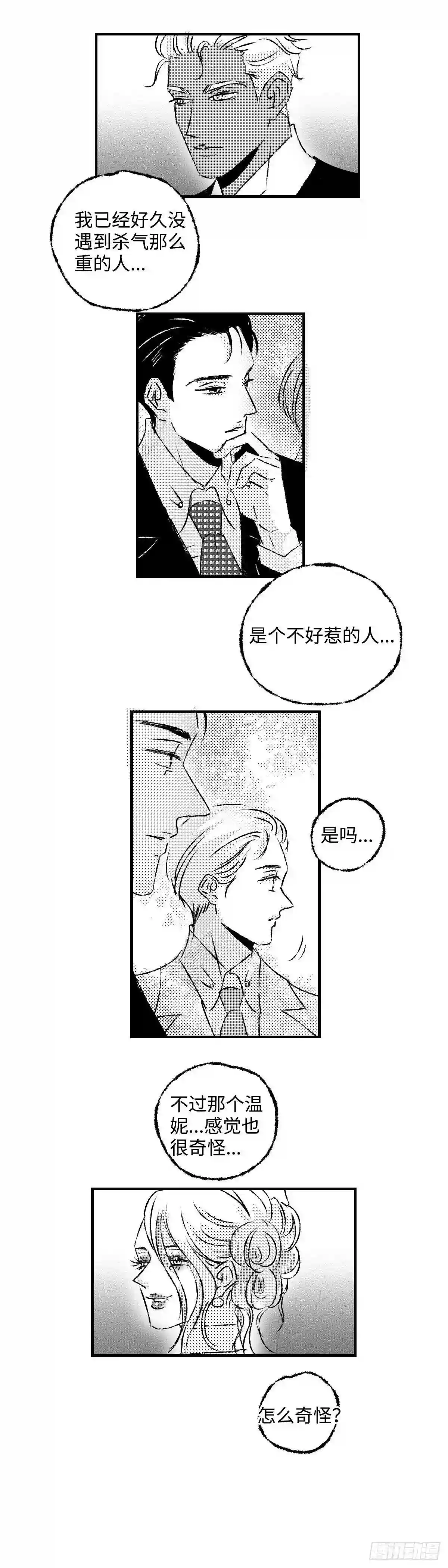 傻子不傻漫画,《太平》第三十四回——幻15图