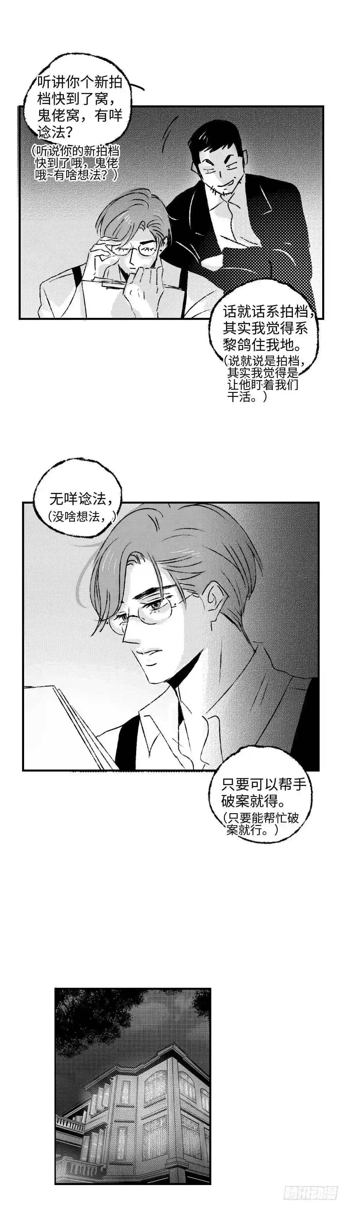 傻子的英文怎么读漫画,《太平》第三十六回——犯13图