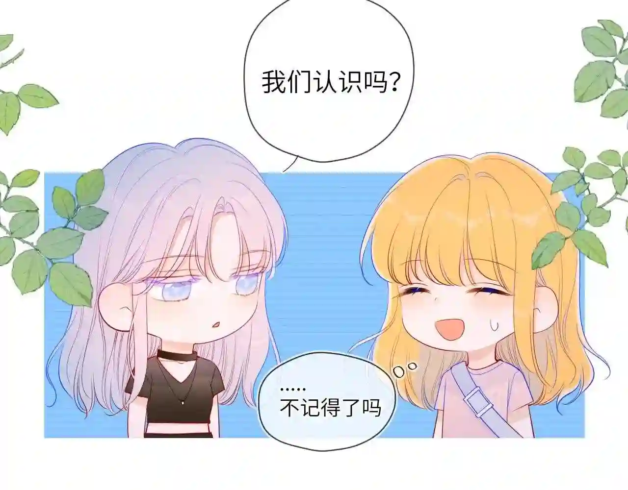 星辰于我免费漫画,第87话 他是我一定要得到的男人8图