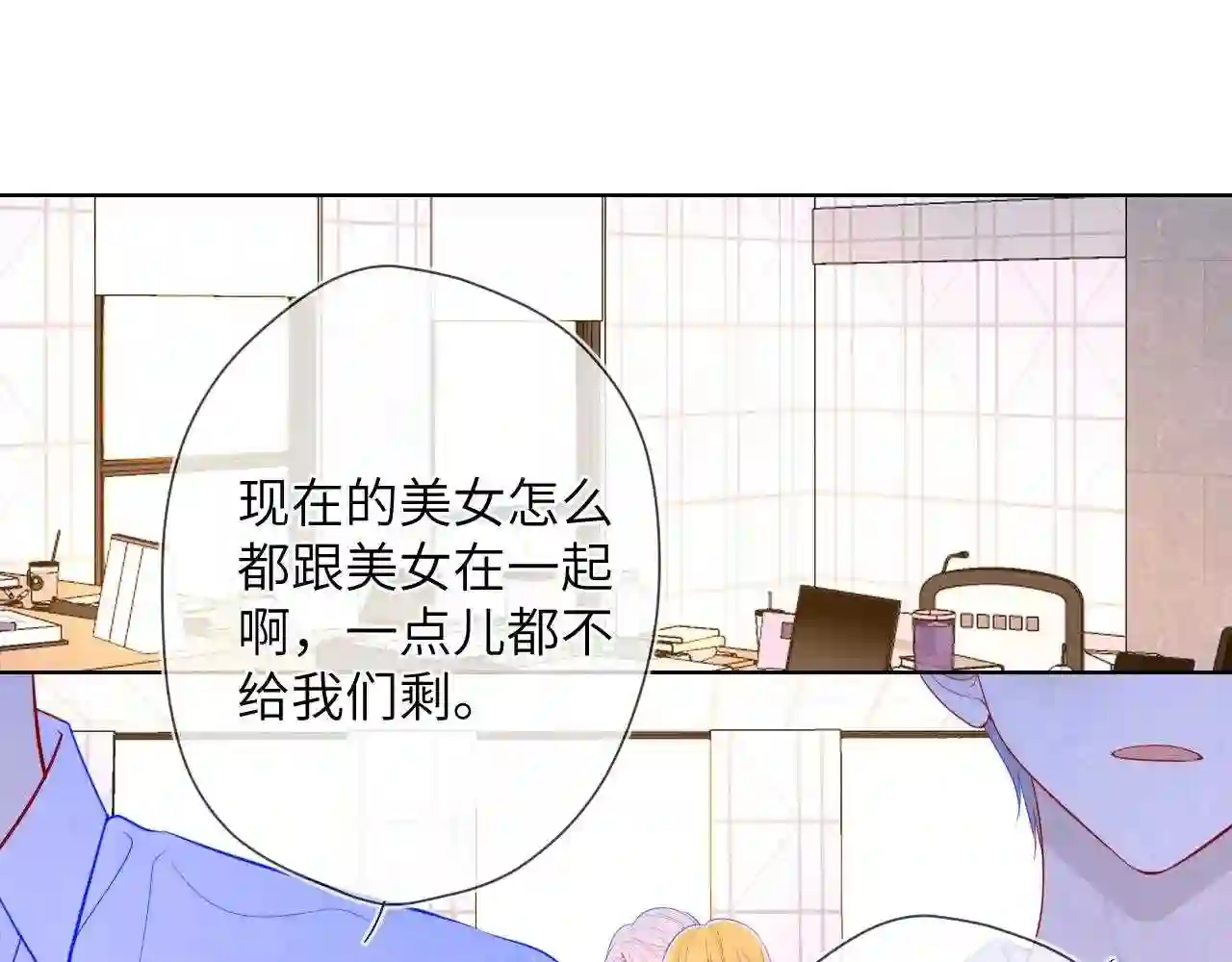 星辰于我实体书漫画,第87话 他是我一定要得到的男人3图