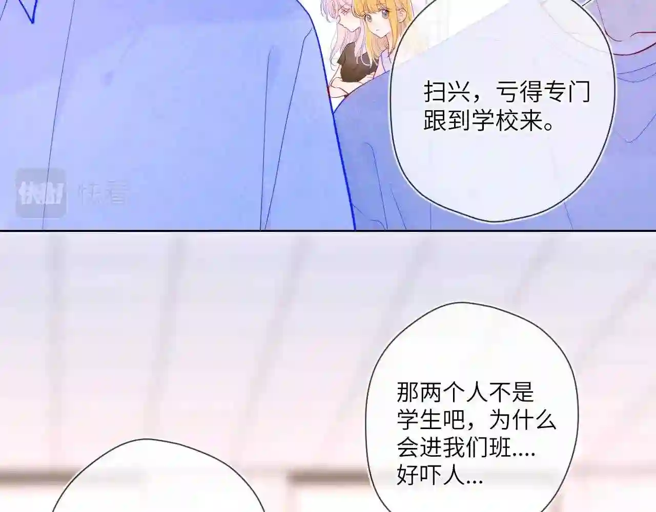 星辰于我实体书漫画,第87话 他是我一定要得到的男人4图