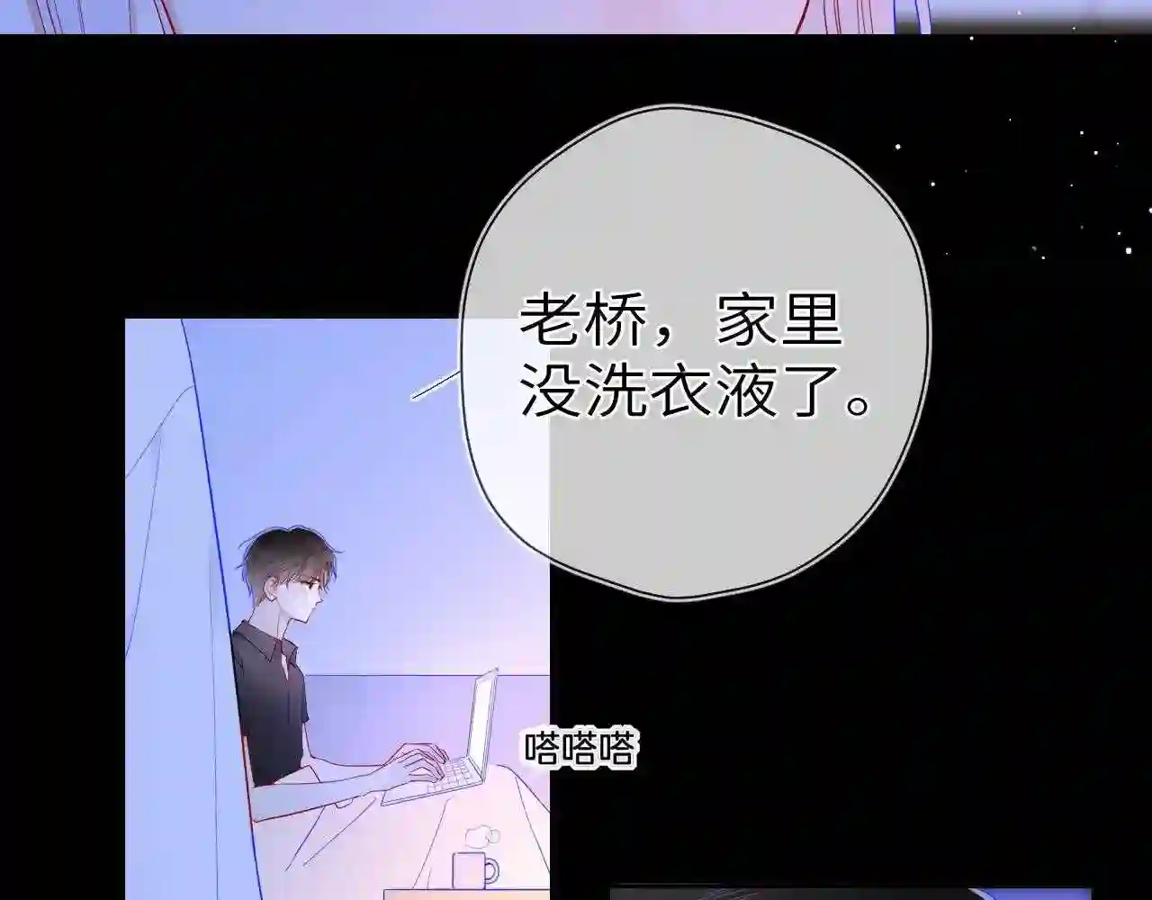 星辰于我免费漫画,第87话 他是我一定要得到的男人40图