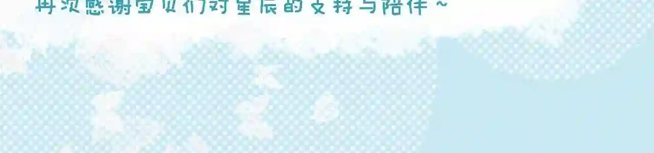 星辰于我免费漫画,第87话 他是我一定要得到的男人75图