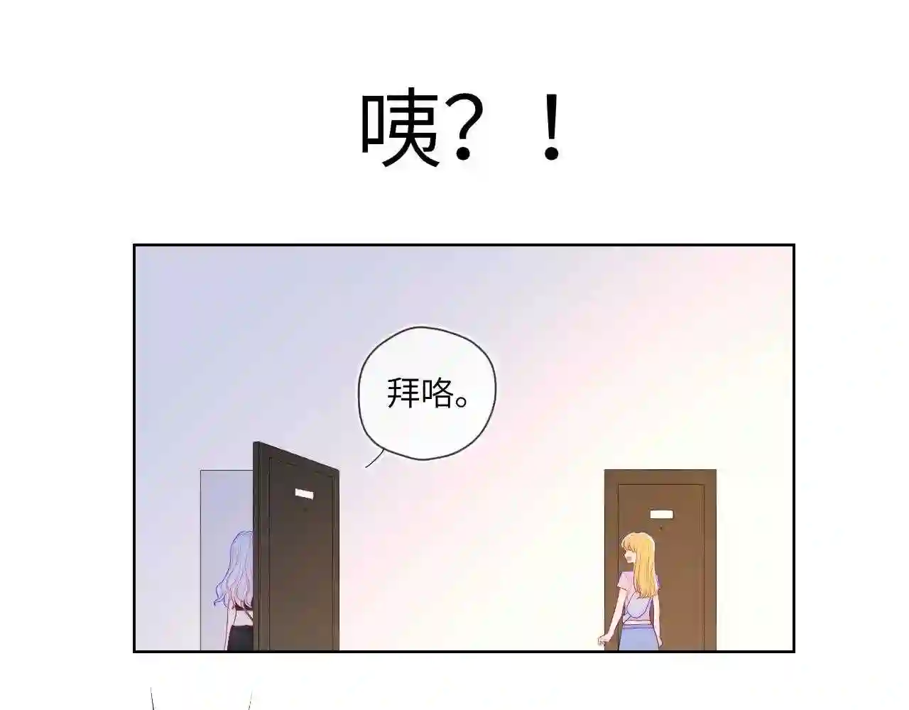 星辰于我实体书漫画,第87话 他是我一定要得到的男人31图