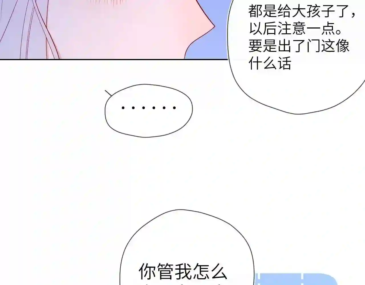 星辰于我实体书漫画,第87话 他是我一定要得到的男人48图