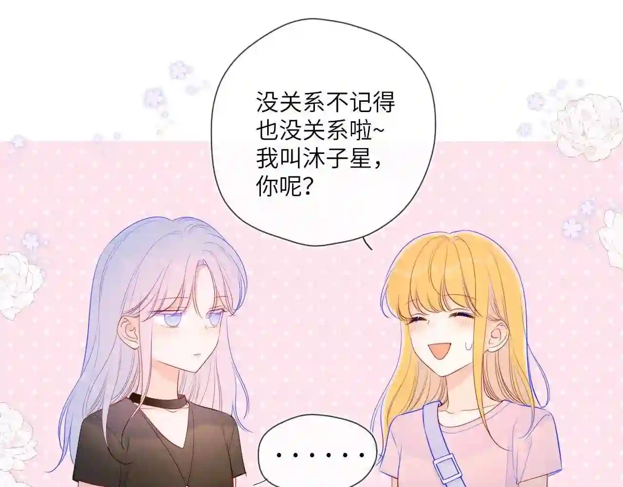 星辰于我实体书漫画,第87话 他是我一定要得到的男人9图