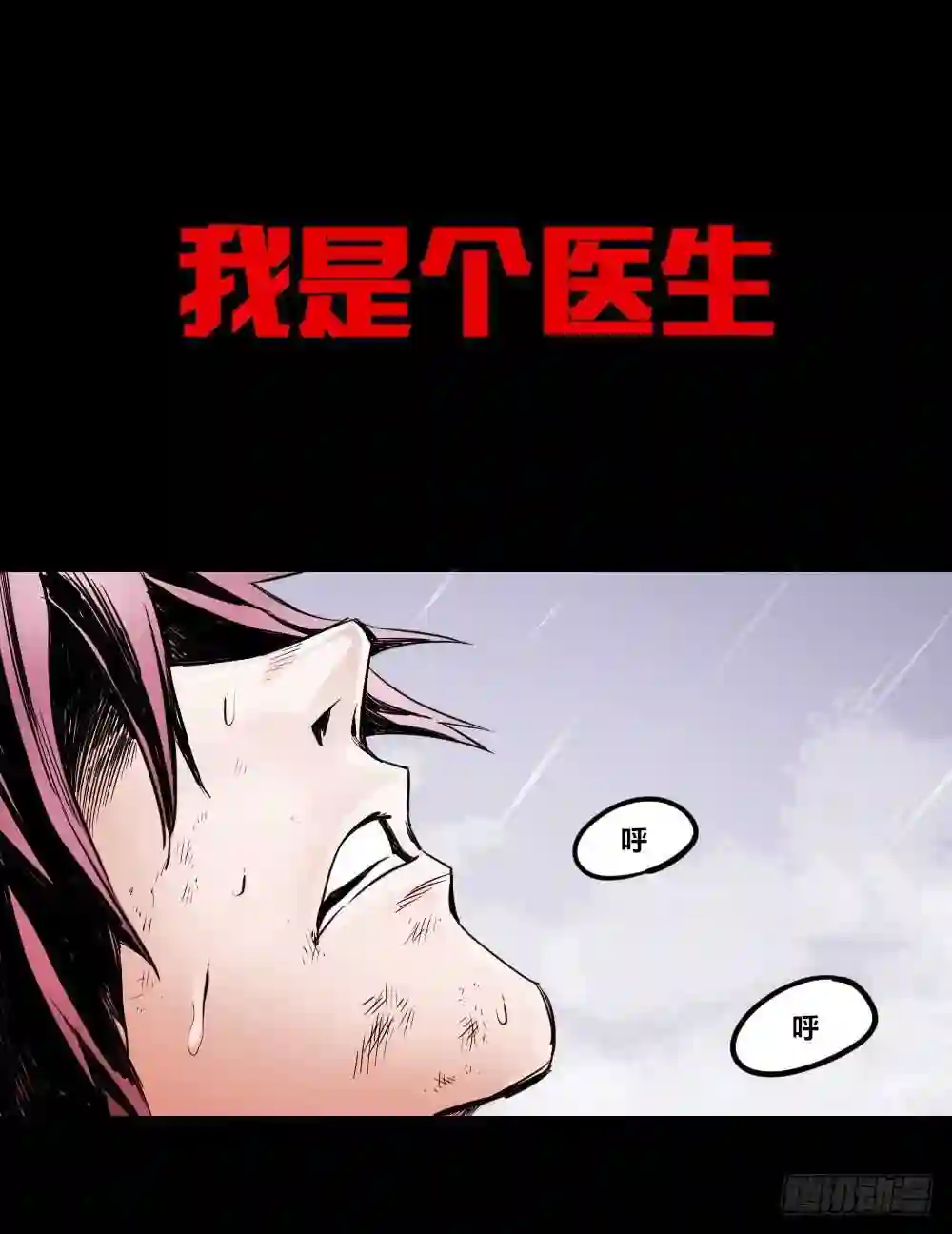 医统天下漫画,疯狂的时代2图