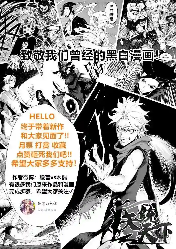 医统天下漫画,疯狂的时代35图