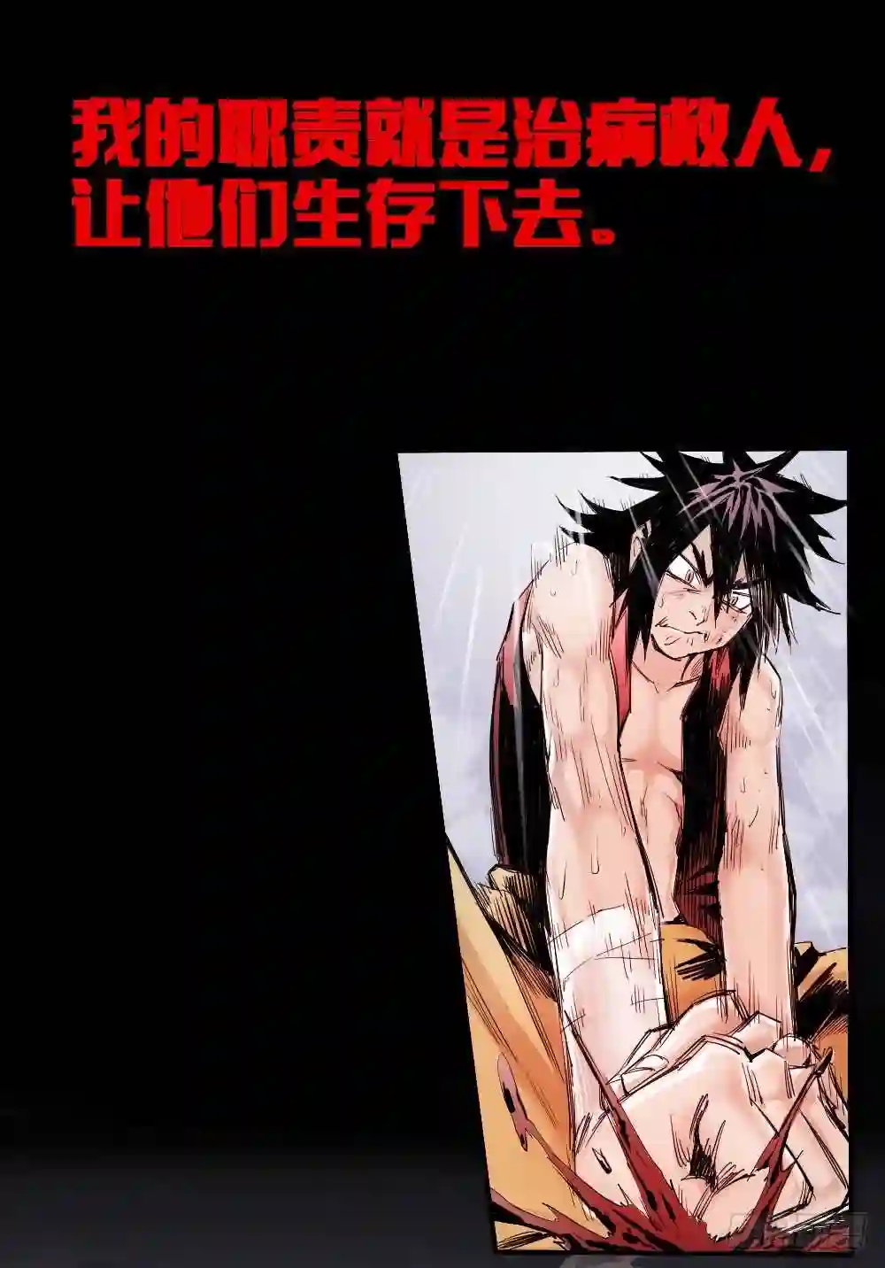 医统天下漫画,疯狂的时代3图