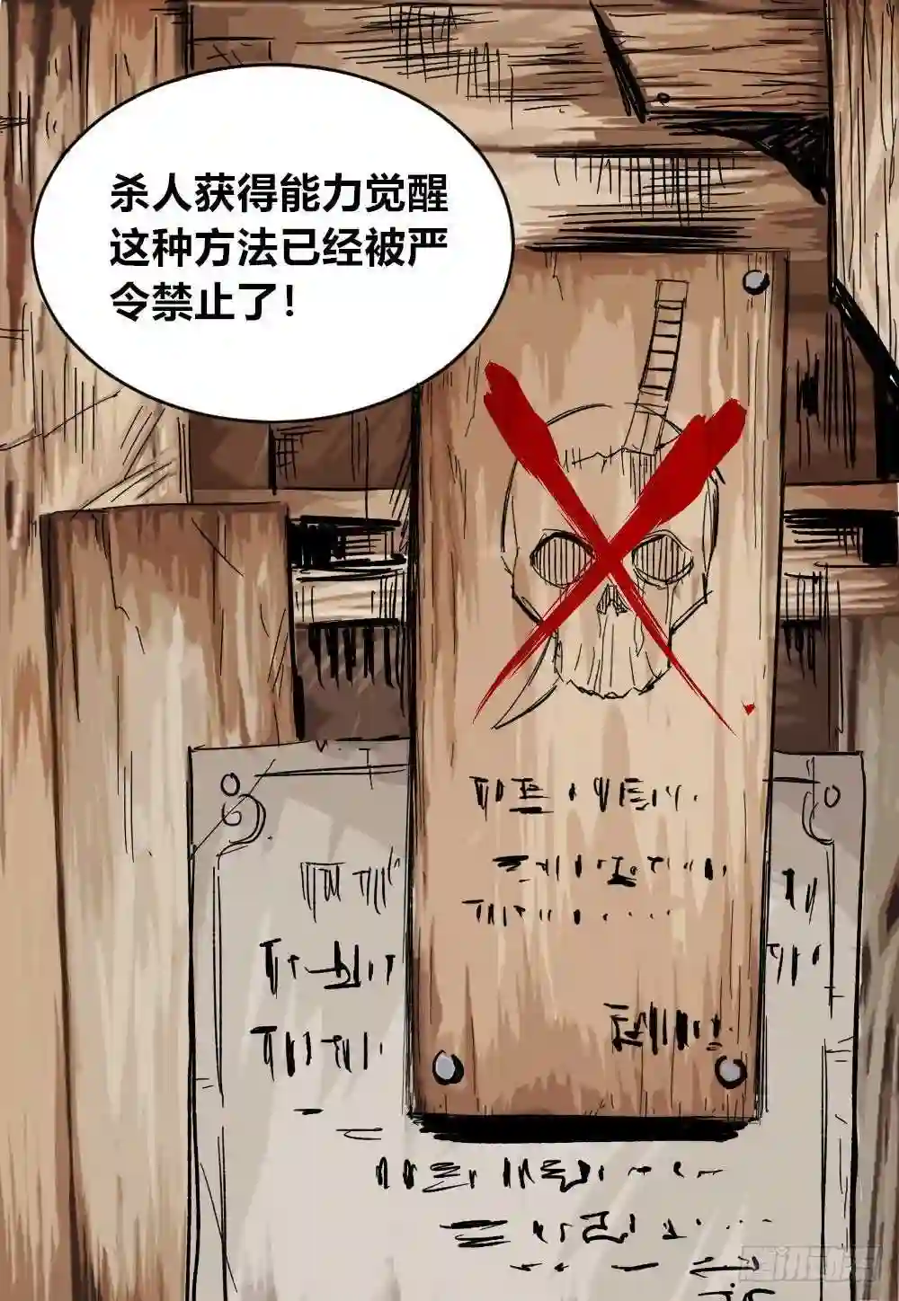 医统天下漫画,新世界禁杀令23图