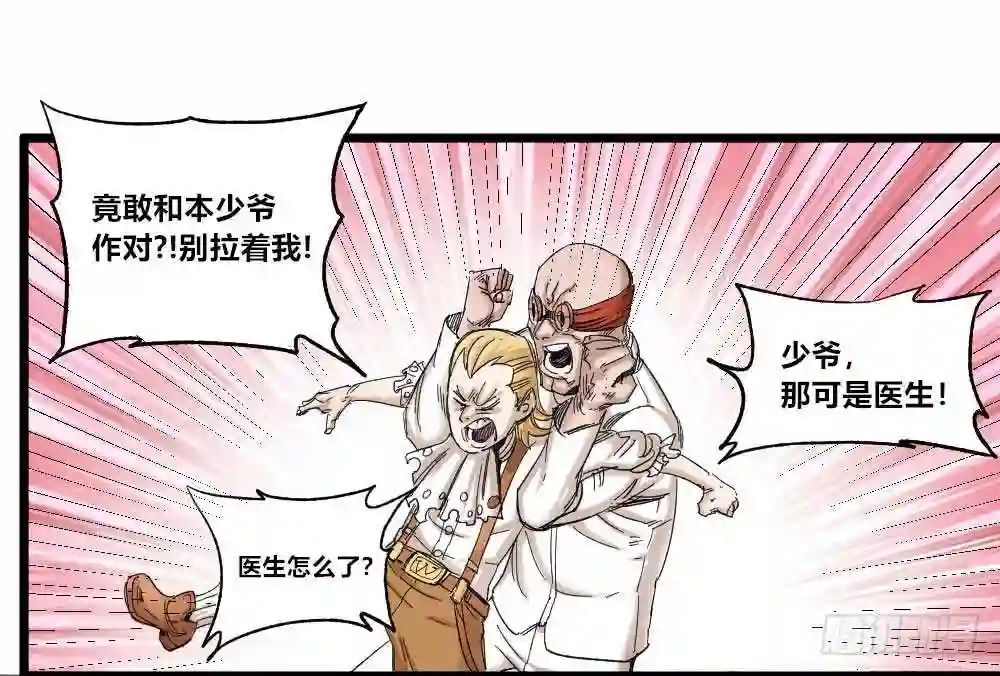 医统天下魔尊怕不怕漫画,低贱的医生15图