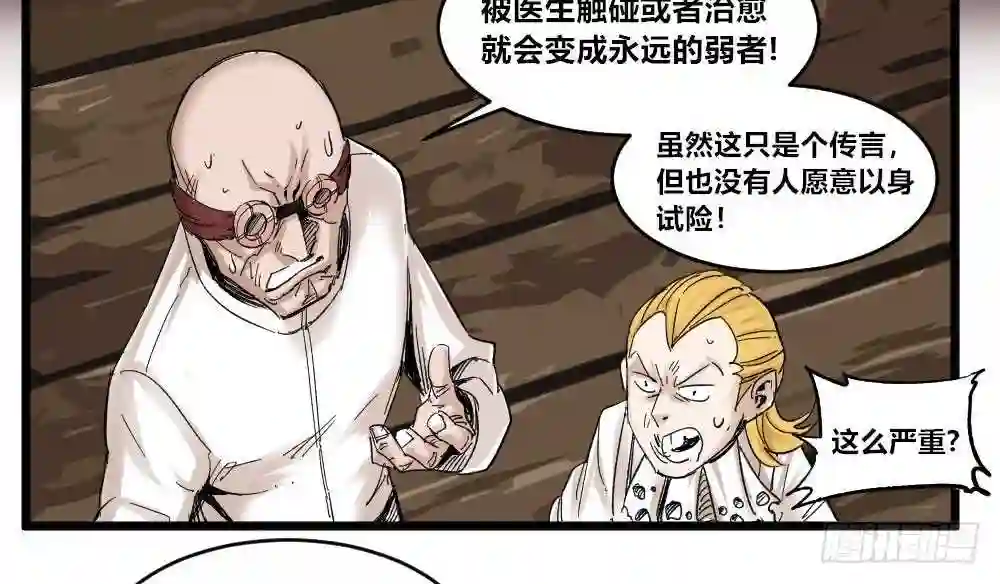 医统天下漫画,低贱的医生26图