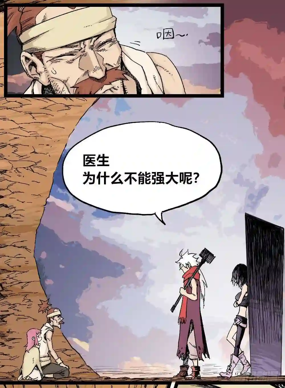 医统天下漫画,厄运不咒蝼蚁28图