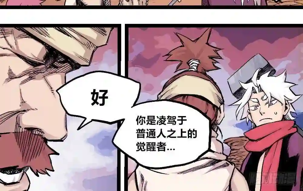 医统天下漫画,厄运不咒蝼蚁41图