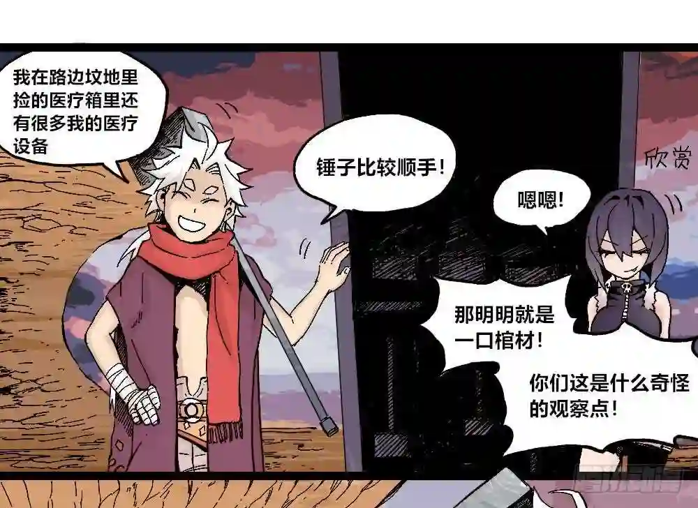 医统天下漫画,厄运不咒蝼蚁26图