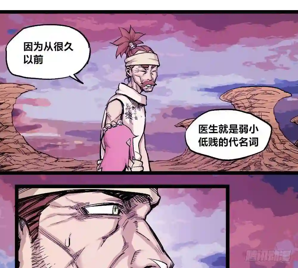 医统天下漫画,厄运不咒蝼蚁50图