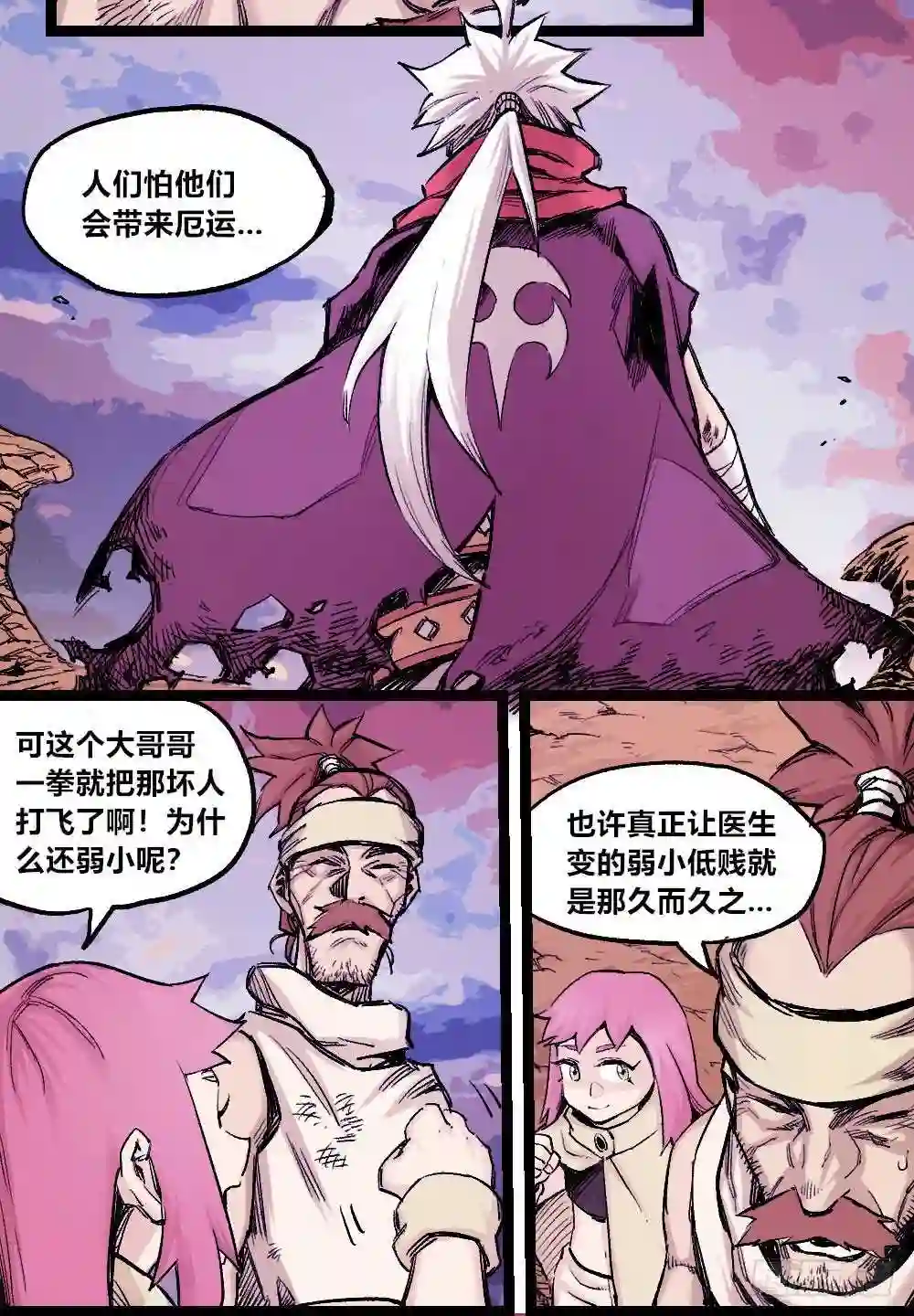 医统天下漫画,厄运不咒蝼蚁51图