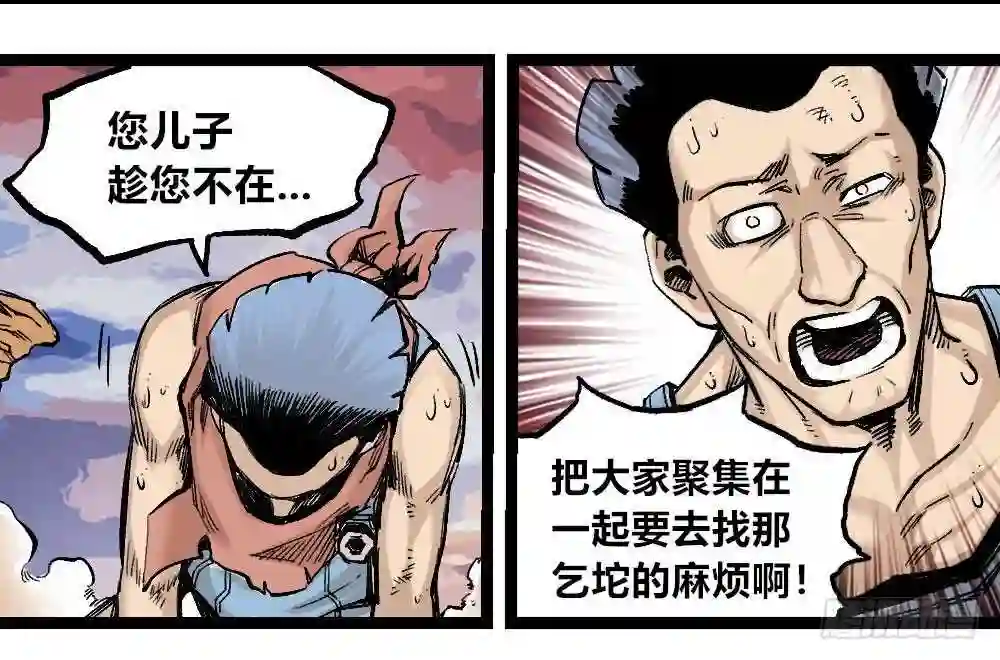 医统天下漫画,厄运不咒蝼蚁33图