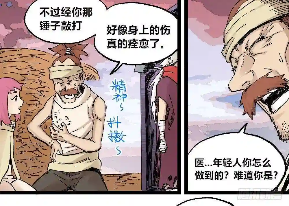 医统天下漫画,厄运不咒蝼蚁22图