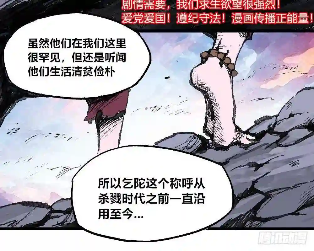 医统天下漫画,乞陀食人16图