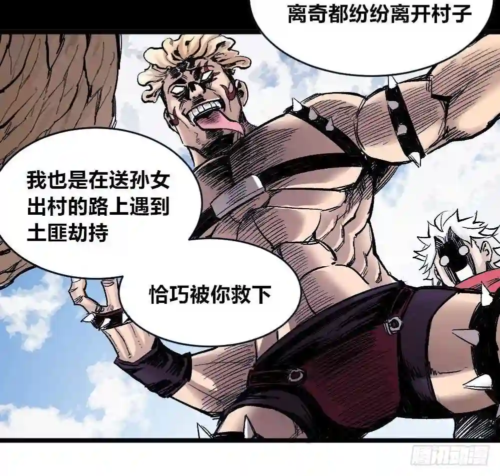 医统天下漫画,乞陀食人35图