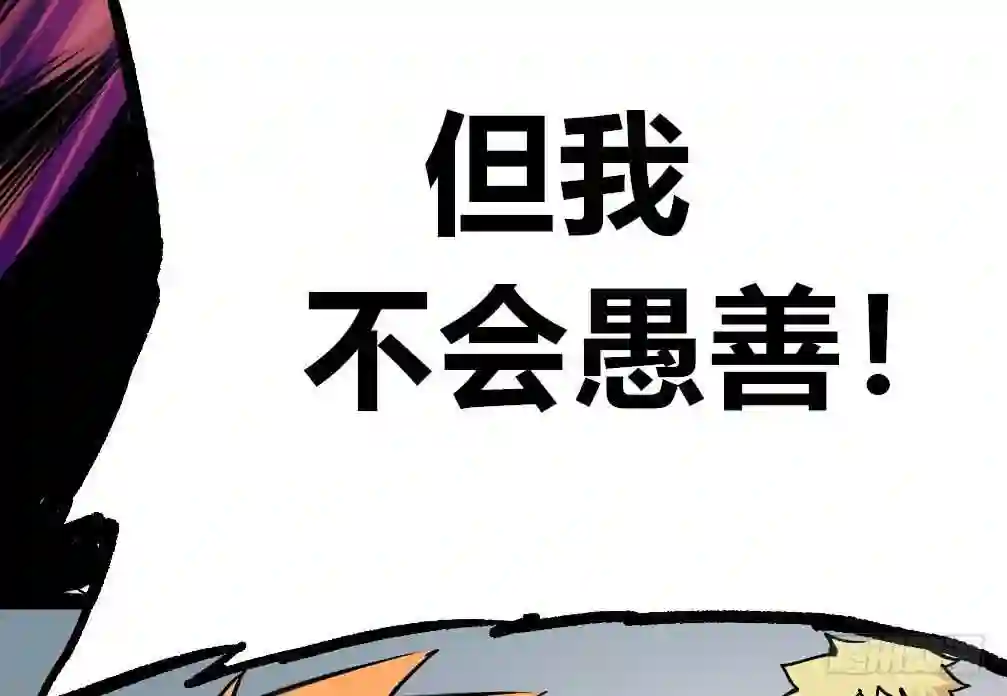 医统天下漫画,愚善者愚昧！69图