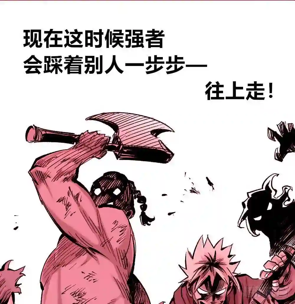 医统天下漫画,团结才可活22图