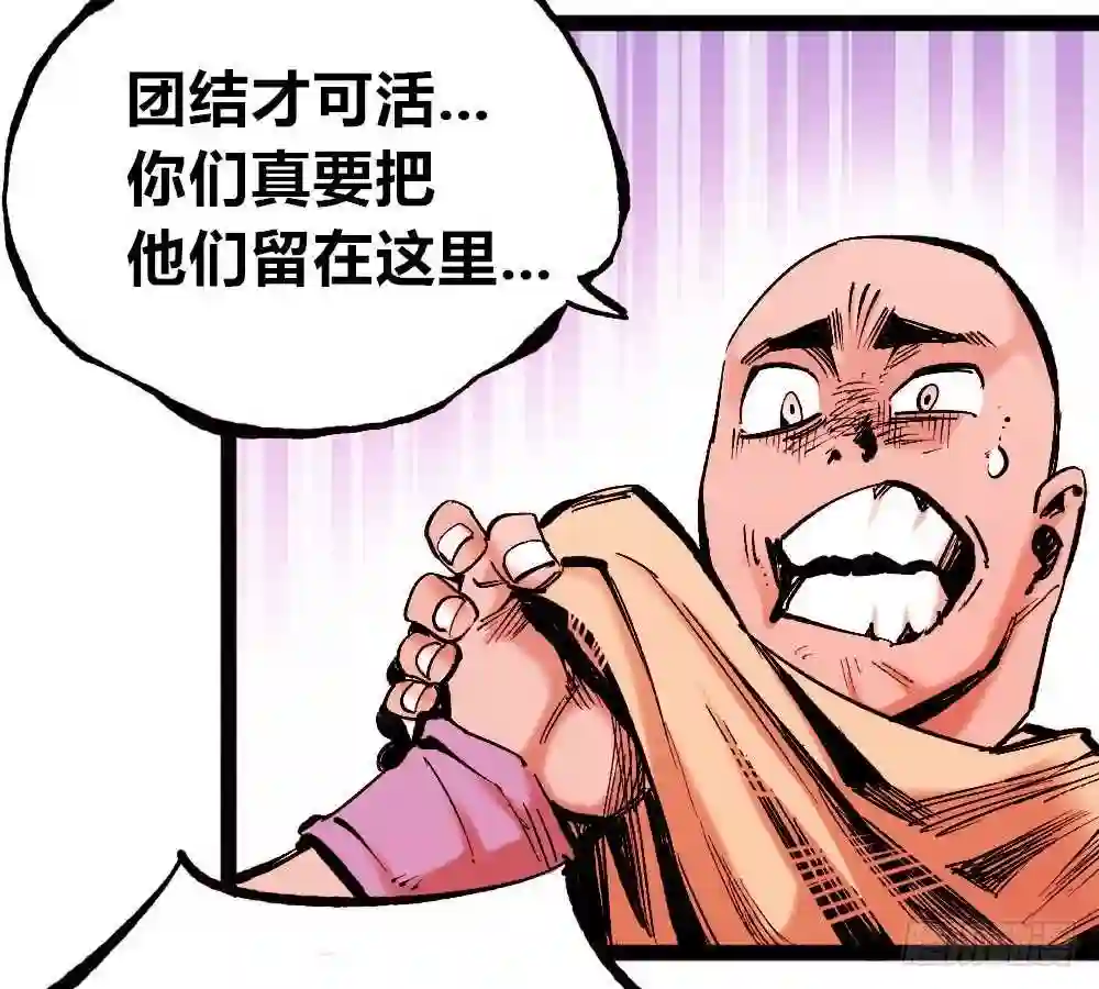 医统天下漫画,团结才可活49图