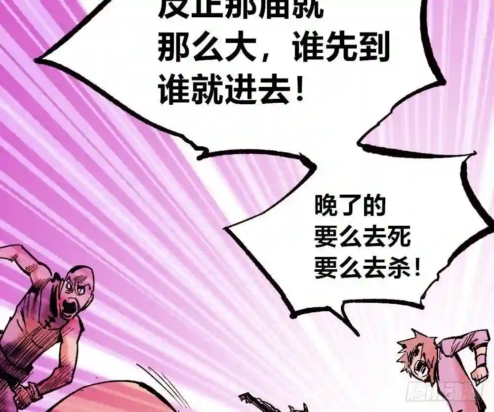 医统天下漫画,团结才可活54图