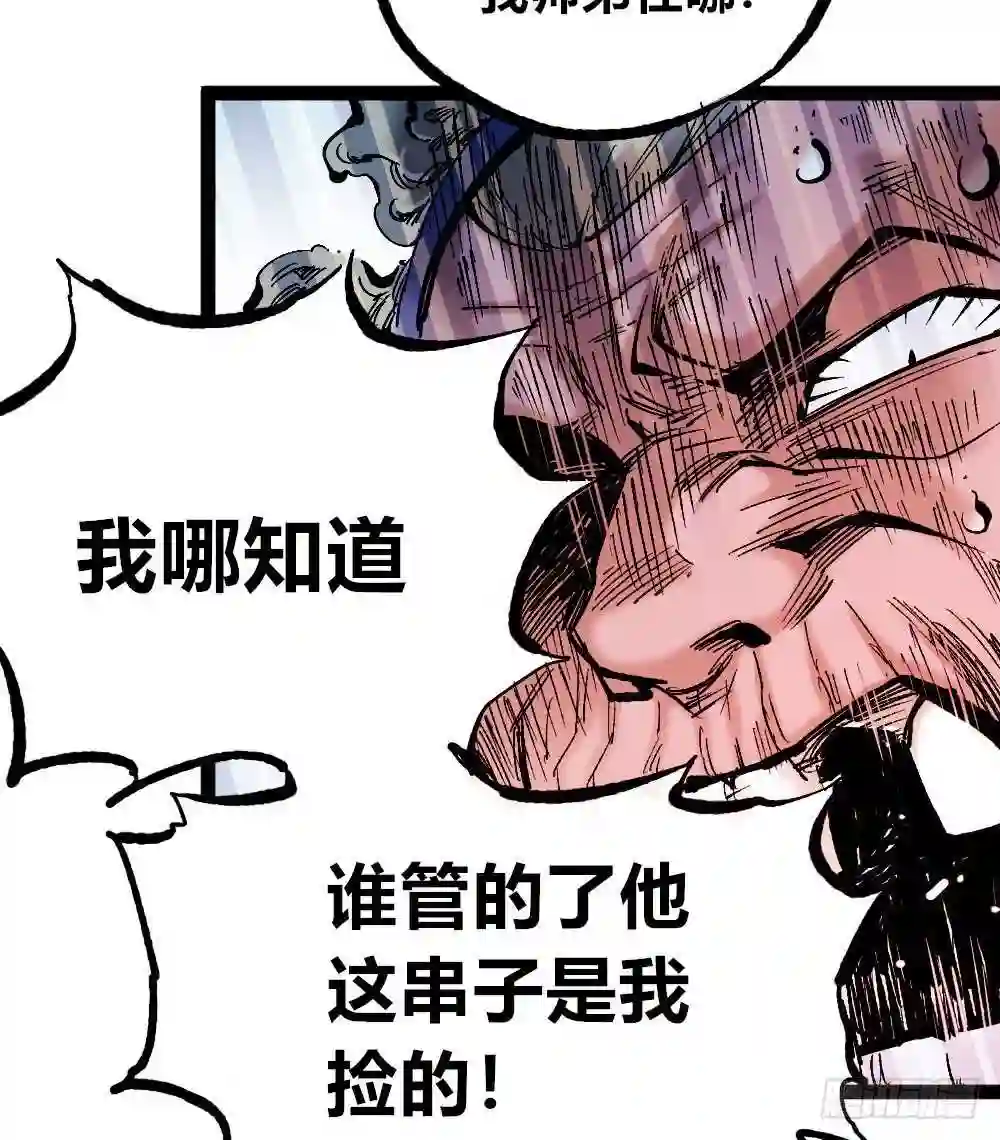 医统天下漫画,恶不分老少34图