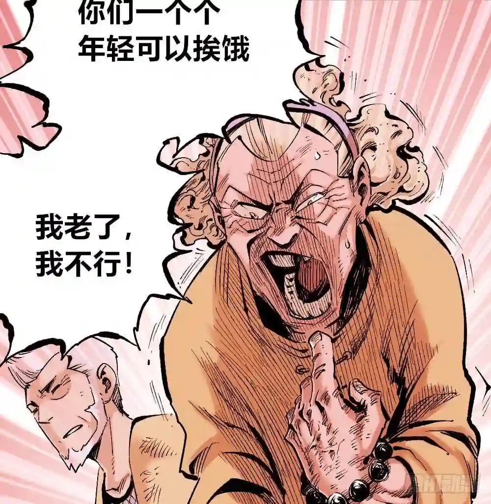 医统天下漫画,恶不分老少20图