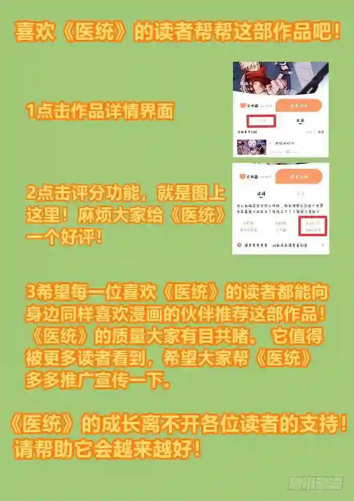 医统天下漫画,我要活下去！70图