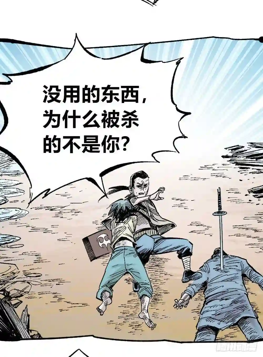 医统天下漫画,医统天下8图