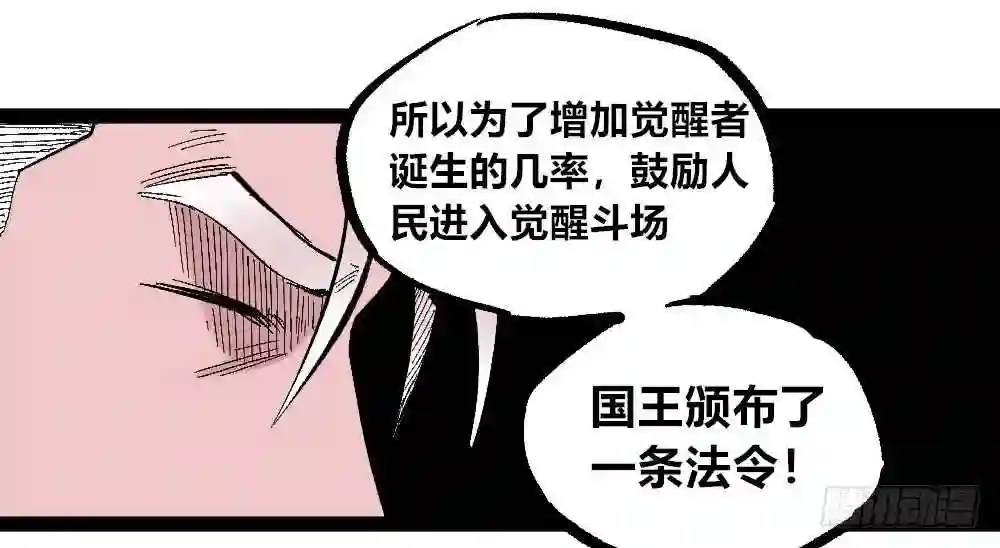 医统天下漫画,被创造的觉醒者41图