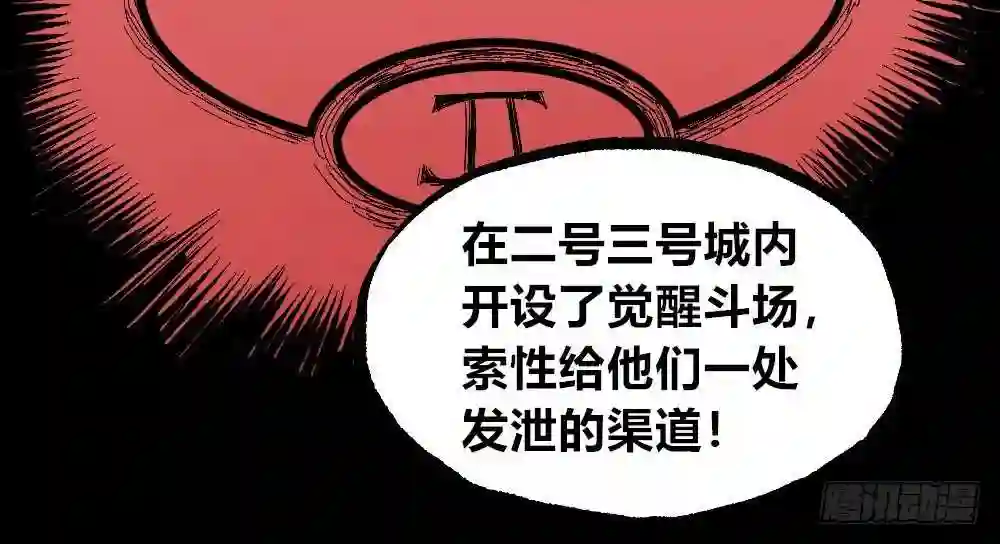 医统天下漫画,被创造的觉醒者30图