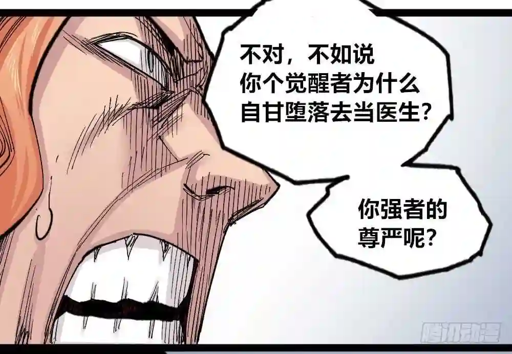 医统天下漫画,世界本不公平8图