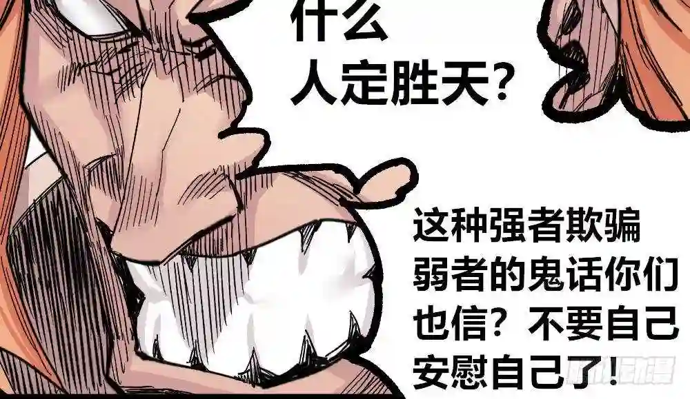 医统天下漫画,世界本不公平71图