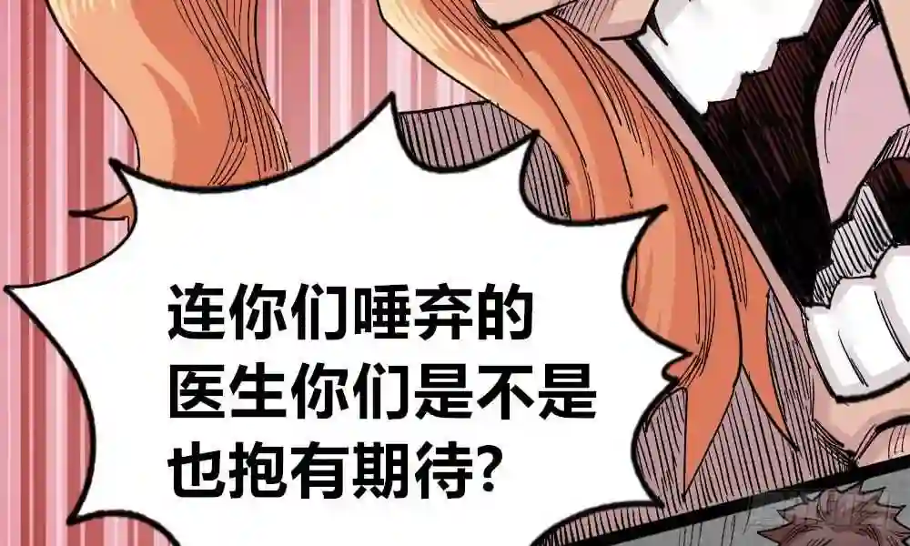 医统天下漫画,世界本不公平64图