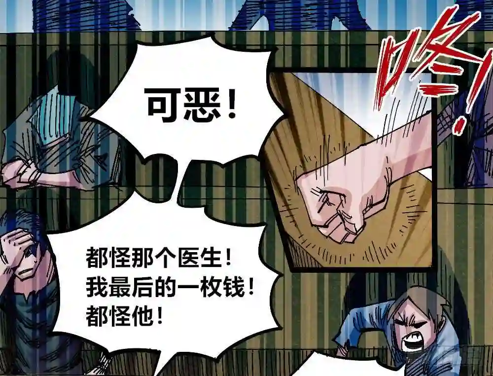 医统天下漫画,黑夜里的城市53图