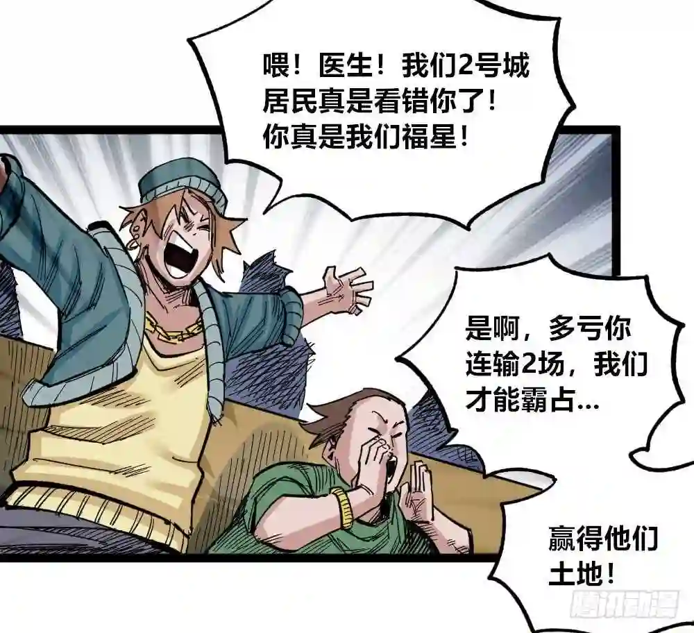 医统天下魔尊怕不怕漫画,所谓运气38图