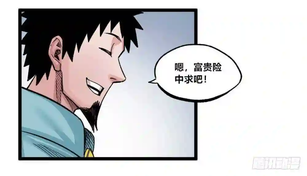 医统天下漫画,暴君，给我下来！29图