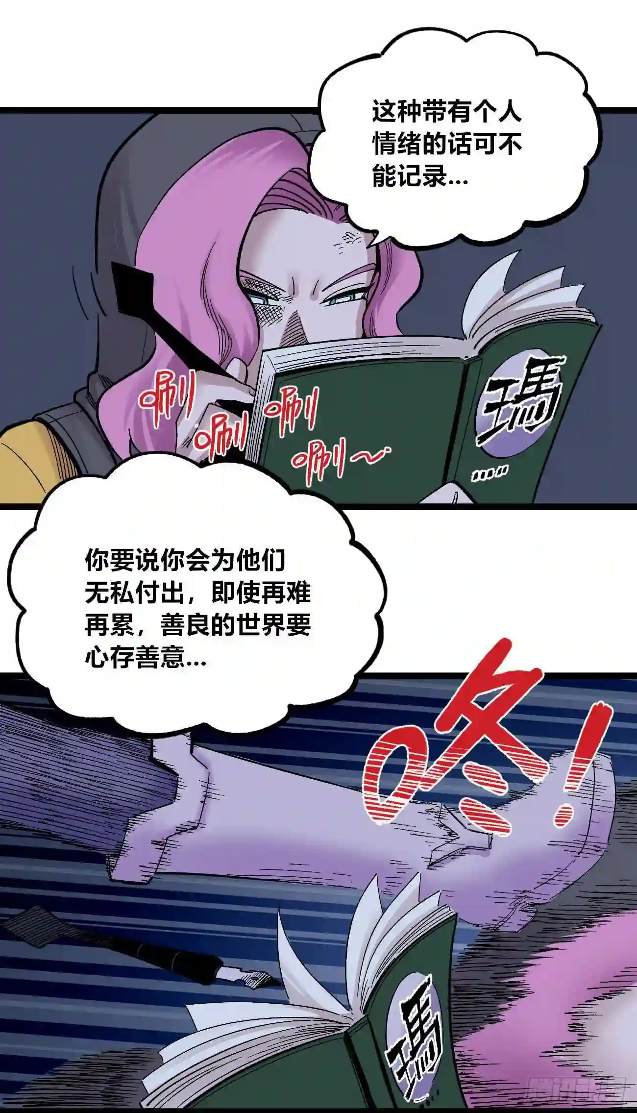 医统天下漫画,纪世玛琅22图