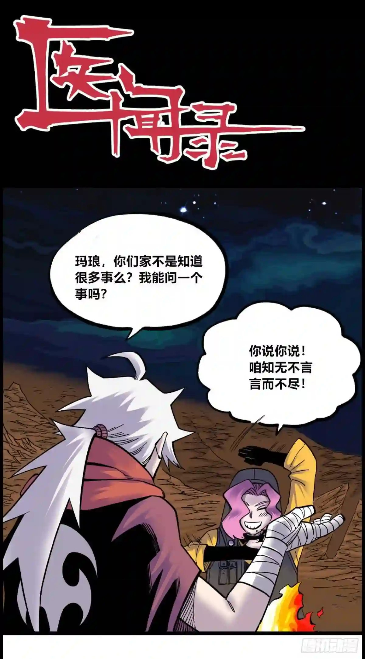 医统天下漫画,医闻录:魔鬼！1图