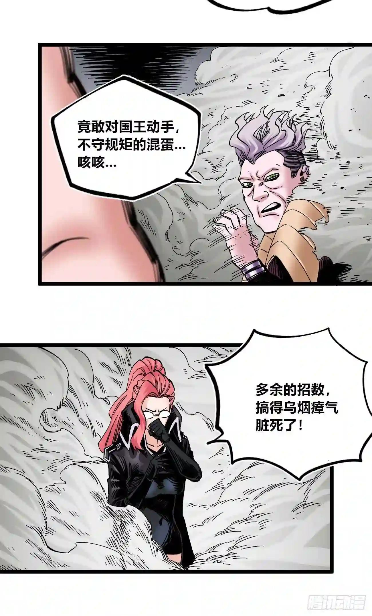 医统天下漫画,医统vs王国！！19图