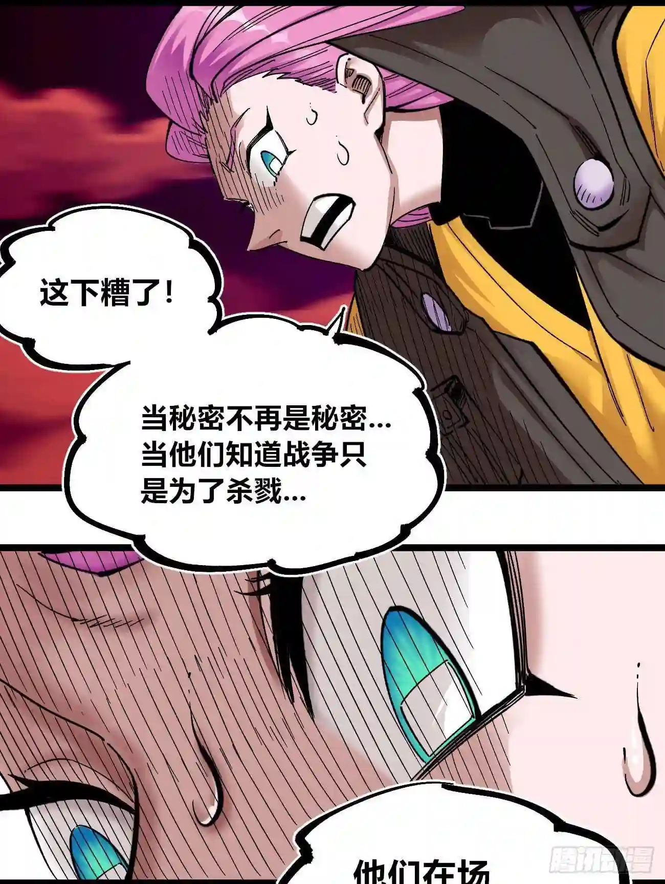 医统天下漫画,什么TM的叫秘密！18图