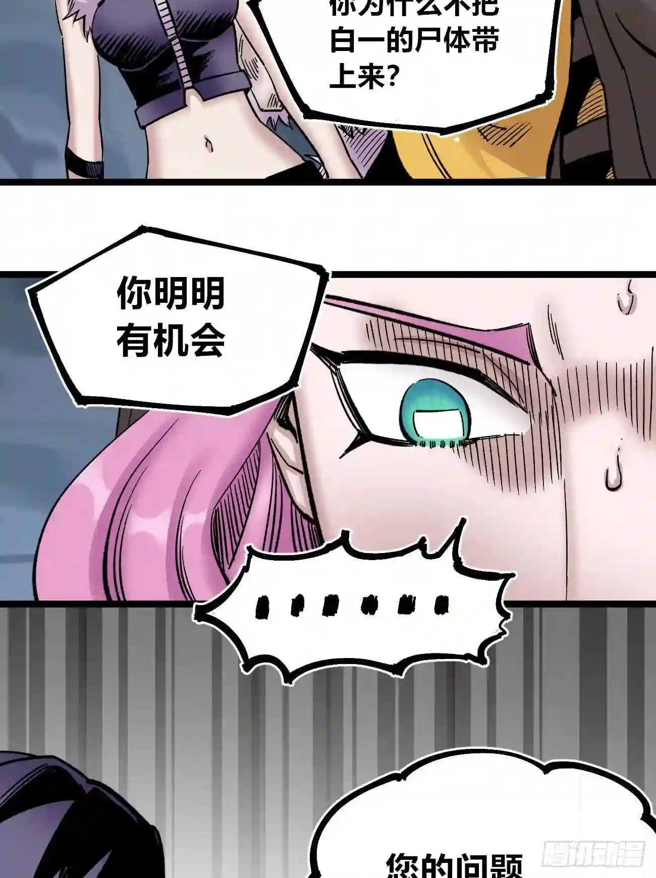 医统天下漫画,玛琅的赌注4图